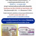 รพ.ขอนแก่น-ยัน-วัคซีนที่ฉีดให้ไม่หมดอายุ-แค่พิมพ์สติกเกอร์ผิดไป-1-ปี-–-ข่าวสด-–-ข่าวสด