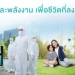 สกู๊ปพิเศษ-:-ทนขกร่วมกับเครือข่ายเปิดเวทีพลิกฟื้น-บขส.1-สู่โอกาสเศรษฐกิจใหม่
